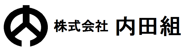 株式会社内田組