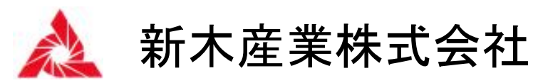 新木産業株式会社